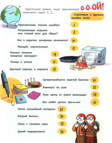 13 потрясающих случайных изобретений: энциклопедия первых открытий., производитель «Феникс-Премьер», ISBN 978-5-22241-863-5 № 2