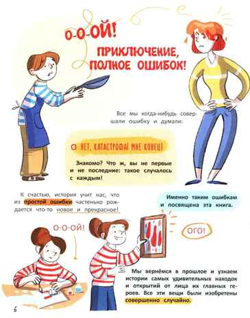 13 потрясающих случайных изобретений: энциклопедия первых открытий., производитель «Феникс-Премьер», ISBN 978-5-22241-863-5 № 3