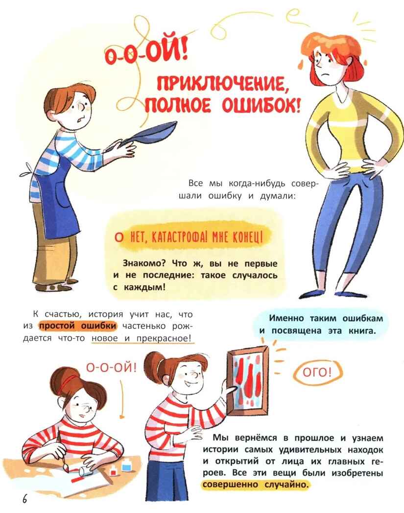 13 потрясающих случайных изобретений: энциклопедия первых открытий., производитель «Феникс-Премьер», ISBN 978-5-22241-863-5, № 3