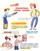 13 потрясающих случайных изобретений: энциклопедия первых открытий., производитель «Феникс-Премьер», ISBN 978-5-22241-863-5, № 3