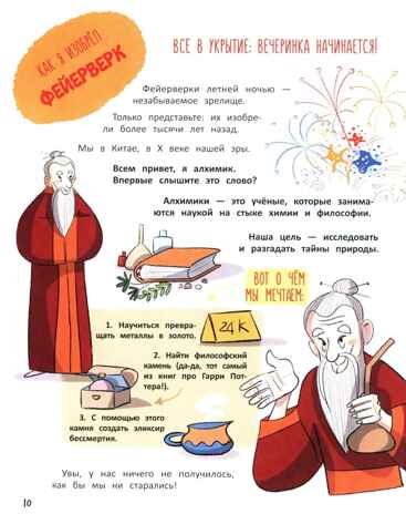 13 потрясающих случайных изобретений: энциклопедия первых открытий., производитель «Феникс-Премьер», ISBN 978-5-22241-863-5 № 6