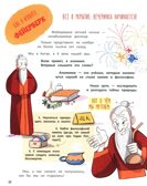 13 потрясающих случайных изобретений: энциклопедия первых открытий., производитель «Феникс-Премьер», ISBN 978-5-22241-863-5, № 6