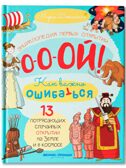 13 потрясающих случайных открытий на Земле и в космосе: энциклопедия первых открытий.