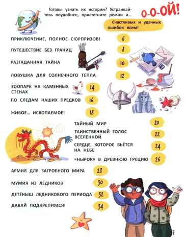 13 потрясающих случайных открытий на Земле и в космосе: энциклопедия первых открытий., производитель «Феникс-Премьер», ISBN 978-5-22241-864-2 № 2