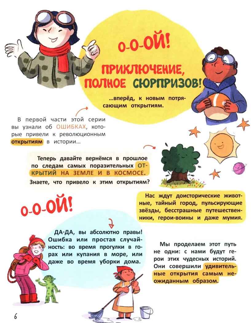 13 потрясающих случайных открытий на Земле и в космосе: энциклопедия первых открытий., производитель «Феникс-Премьер», ISBN 978-5-22241-864-2, № 3