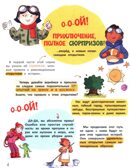 13 потрясающих случайных открытий на Земле и в космосе: энциклопедия первых открытий., производитель «Феникс-Премьер», ISBN 978-5-22241-864-2, № 3