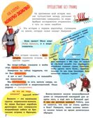 13 потрясающих случайных открытий на Земле и в космосе: энциклопедия первых открытий., производитель «Феникс-Премьер», ISBN 978-5-22241-864-2, № 4