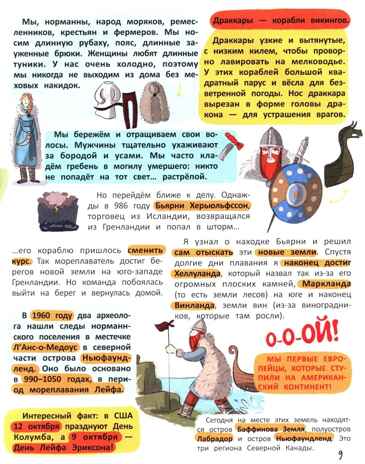 13 потрясающих случайных открытий на Земле и в космосе: энциклопедия первых открытий., производитель «Феникс-Премьер», ISBN 978-5-22241-864-2 № 5