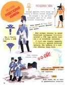 13 потрясающих случайных открытий на Земле и в космосе: энциклопедия первых открытий., производитель «Феникс-Премьер», ISBN 978-5-22241-864-2, № 6
