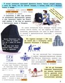 13 потрясающих случайных открытий на Земле и в космосе: энциклопедия первых открытий., производитель «Феникс-Премьер», ISBN 978-5-22241-864-2, № 7