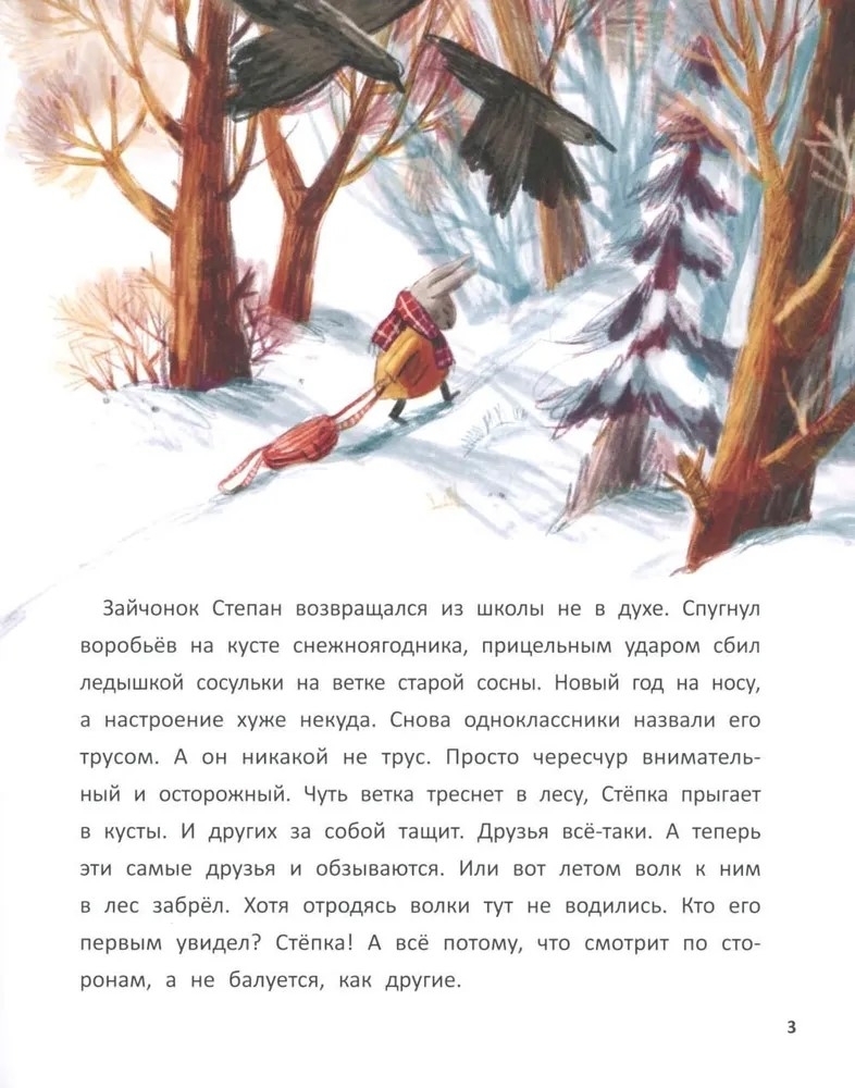Подарок от звёздного зайца. Сказочное детство., производитель «Феникс-Премьер», ISBN 978-5-22245-029-1, № 2