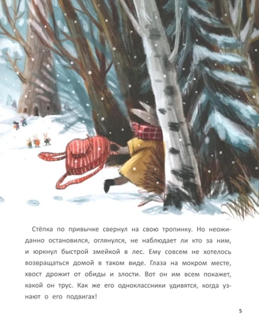 Подарок от звёздного зайца. Сказочное детство., производитель «Феникс-Премьер», ISBN 978-5-22245-029-1№ 4