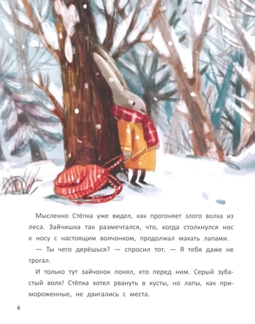 Подарок от звёздного зайца. Сказочное детство., производитель «Феникс-Премьер», ISBN 978-5-22245-029-1№ 5