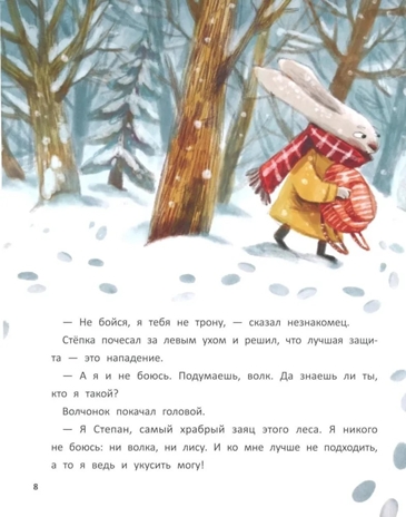 Подарок от звёздного зайца. Сказочное детство., производитель «Феникс-Премьер», ISBN 978-5-22245-029-1№ 7