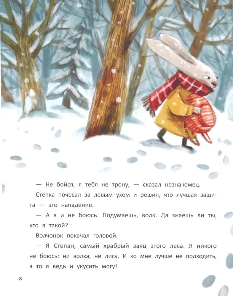 Подарок от звёздного зайца. Сказочное детство., производитель «Феникс-Премьер», ISBN 978-5-22245-029-1, № 7
