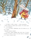 Подарок от звёздного зайца. Сказочное детство., производитель «Феникс-Премьер», ISBN 978-5-22245-029-1, № 7