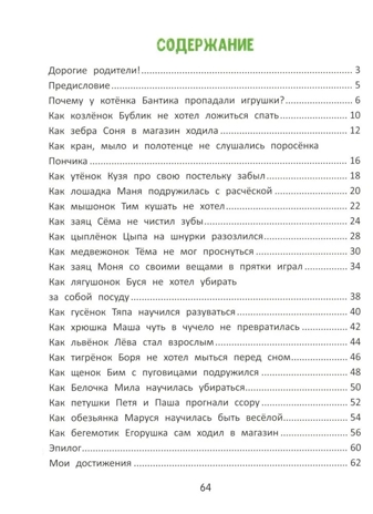 Я сам! Энциклопедия самостоятельного малыша., производитель «Феникс-Премьер», ISBN 978-5-22236-175-7№ 2