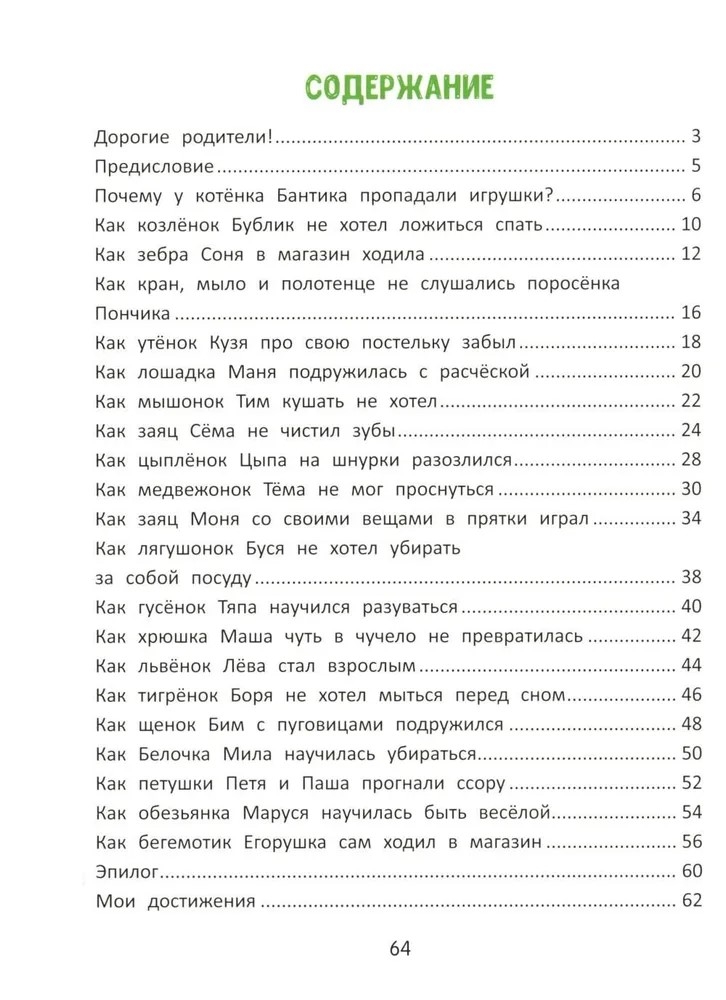 Я сам! Энциклопедия самостоятельного малыша., производитель «Феникс-Премьер», ISBN 978-5-22236-175-7, № 2