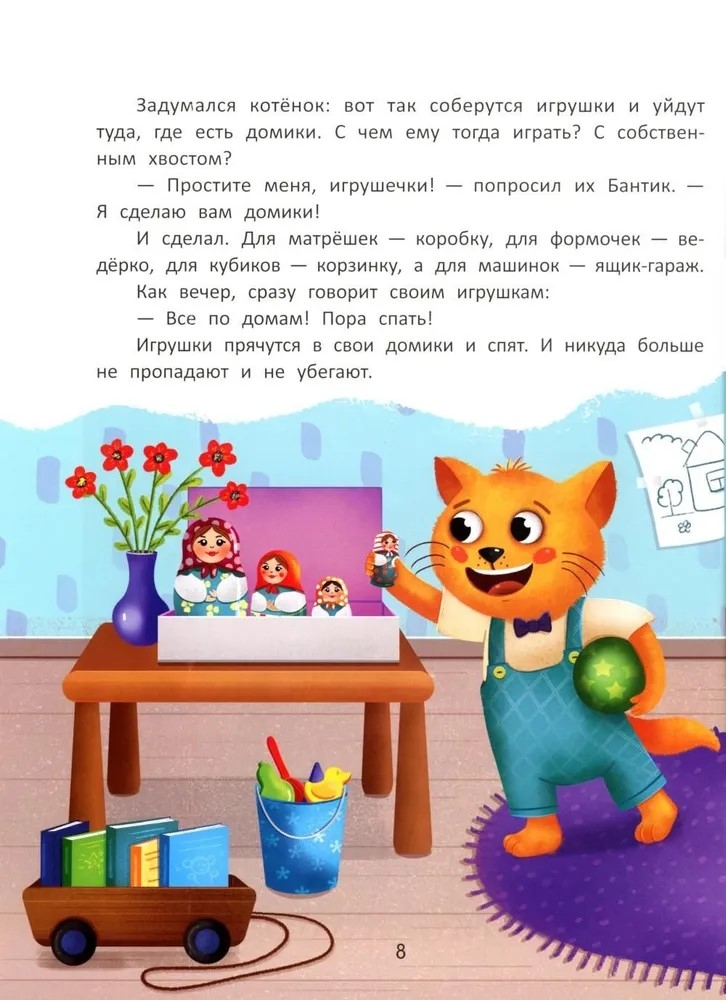 Я сам! Энциклопедия самостоятельного малыша., производитель «Феникс-Премьер», ISBN 978-5-22236-175-7, № 7