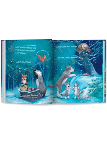 Рождество в лесу. Лесные сказки., производитель «Феникс-Премьер», ISBN 978-5-22243-271-6 № 2