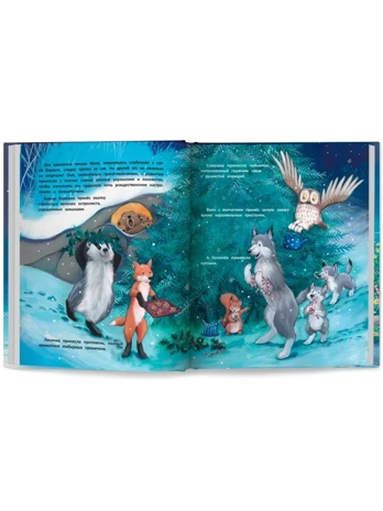 Рождество в лесу. Лесные сказки., производитель «Феникс-Премьер», ISBN 978-5-22243-271-6 № 3