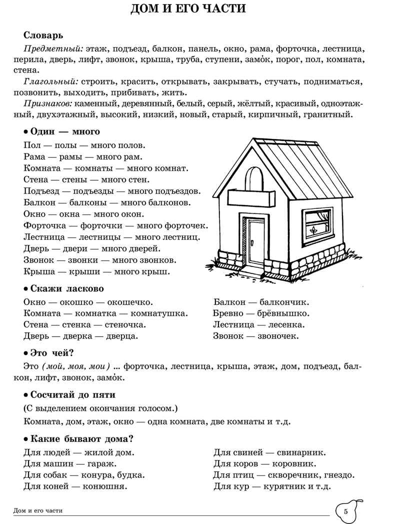 ДЛТ Учим слова и предложения. Речевые игры и упражнения для детей 4—5 лет: В 2 тетрадях. Тетрадь 2., производитель Сфера ТЦ , ISBN 978-5-99493-650-4, № 4