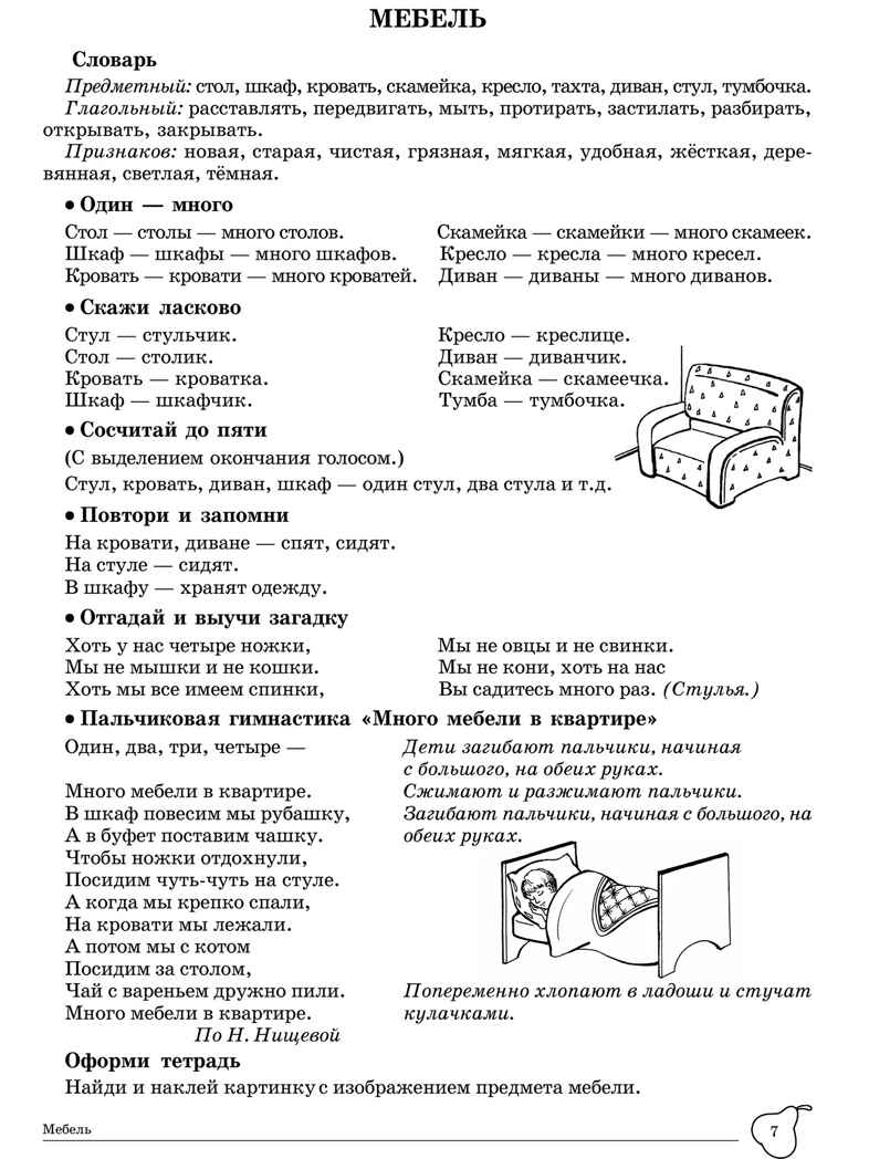 ДЛТ Учим слова и предложения. Речевые игры и упражнения для детей 4—5 лет: В 2 тетрадях. Тетрадь 2., производитель Сфера ТЦ , ISBN 978-5-99493-650-4, № 6