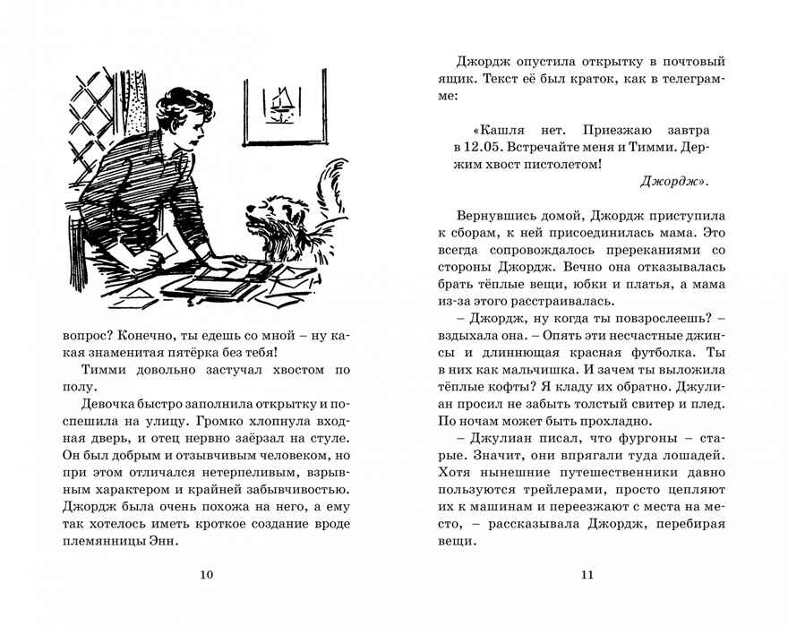 Узник старинного замка. Блайтон Э. Детский детектив. Знаменитая пятерка, производитель Махаон , ISBN 978-5-38915-410-0, № 2