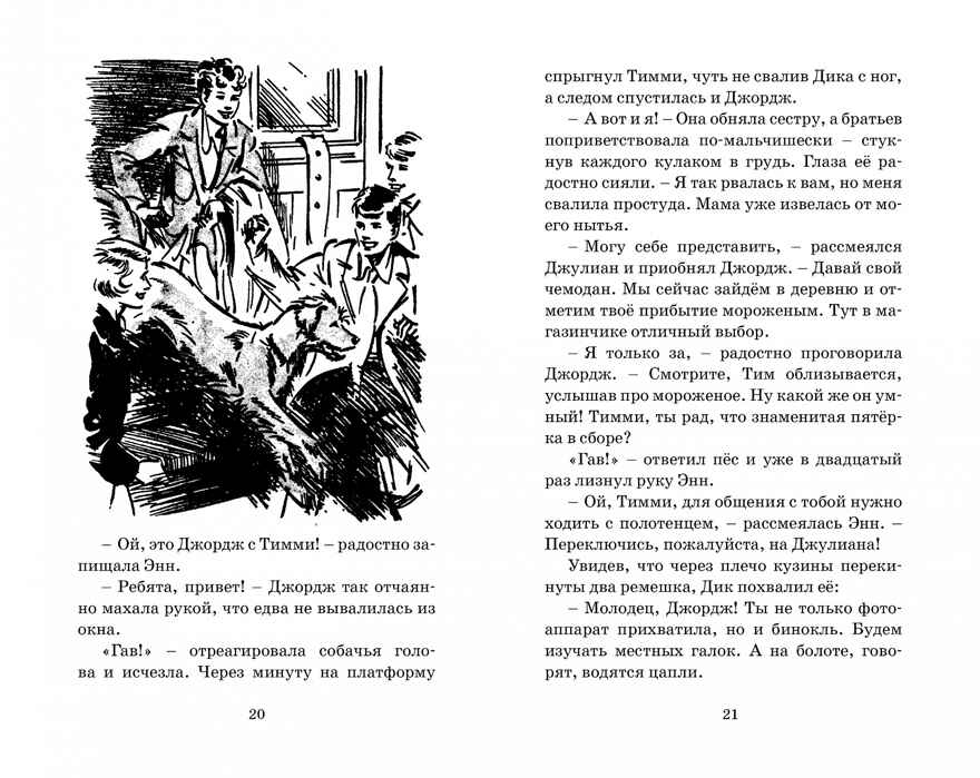 Узник старинного замка. Блайтон Э. Детский детектив. Знаменитая пятерка, производитель Махаон , ISBN 978-5-38915-410-0, № 3