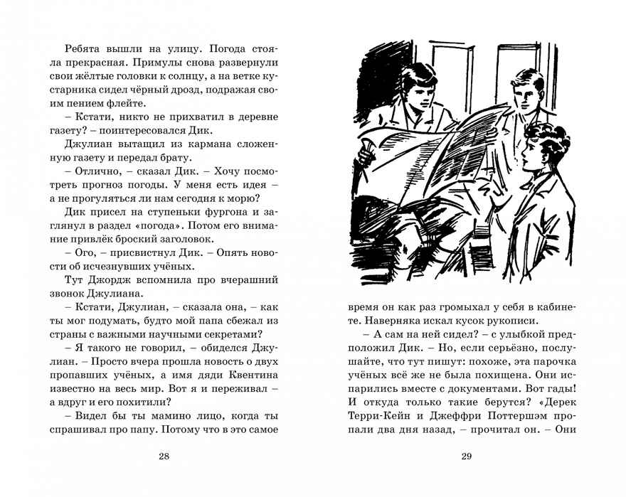 Узник старинного замка. Блайтон Э. Детский детектив. Знаменитая пятерка, производитель Махаон , ISBN 978-5-38915-410-0, № 4