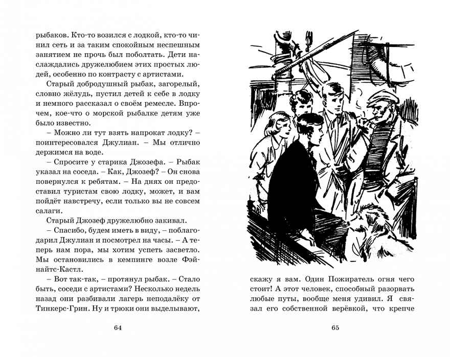 Узник старинного замка. Блайтон Э. Детский детектив. Знаменитая пятерка, производитель Махаон , ISBN 978-5-38915-410-0, № 7