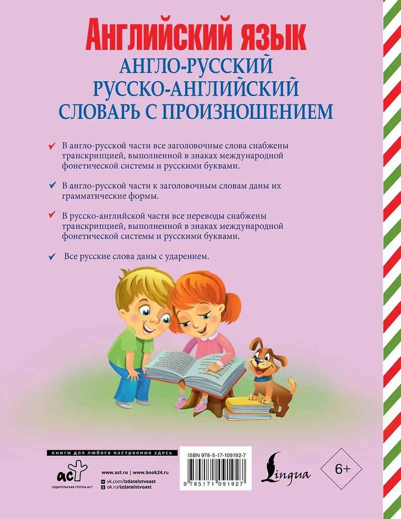 Англо-русский русско-английский словарь с произношением. Державина В.А. Английский для школьников, производитель АСТ , ISBN 978-5-17109-192-7, № 8