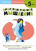 Kumon. Пространственное мышление. Уровень 2, производитель Манн, Иванов и Фербер , ISBN 978-5-00169-808-1, № 1
