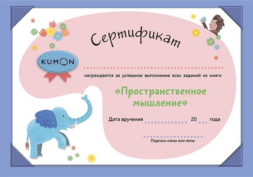 Kumon. Пространственное мышление. Уровень 2, производитель Манн, Иванов и Фербер , ISBN 978-5-00169-808-1, № 4