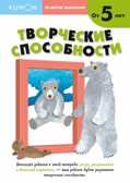 Kumon. Творческие способности. Уровень 2, производитель Манн, Иванов и Фербер , ISBN 978-5-00100-858-3, № 1