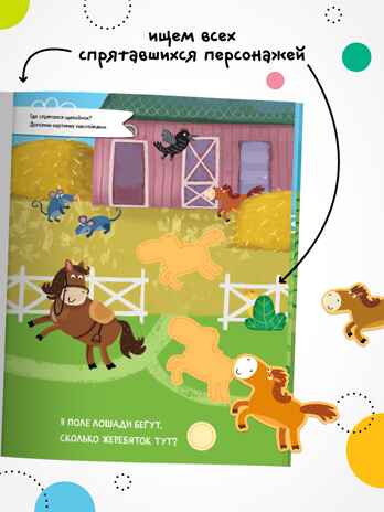 Найди, посчитай, наклей (набор из 2 книг с наклейками), производитель МОЗАИКА kids , ISBN 978-5-43152-155-3№ 3