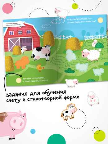 Найди, посчитай, наклей (набор из 2 книг с наклейками), производитель МОЗАИКА kids , ISBN 978-5-43152-155-3№ 4