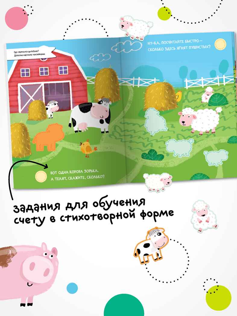 Найди, посчитай, наклей (набор из 2 книг с наклейками), производитель МОЗАИКА kids , ISBN 978-5-43152-155-3, № 4