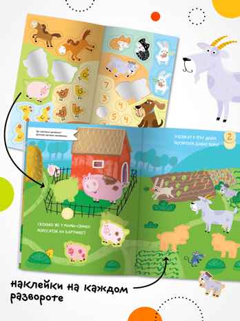 Найди, посчитай, наклей (набор из 2 книг с наклейками), производитель МОЗАИКА kids , ISBN 978-5-43152-155-3№ 5