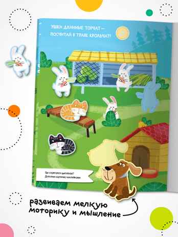 Найди, посчитай, наклей (набор из 2 книг с наклейками), производитель МОЗАИКА kids , ISBN 978-5-43152-155-3№ 6