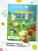 Найди, посчитай, наклей (набор из 2 книг с наклейками), производитель МОЗАИКА kids , ISBN 978-5-43152-155-3, № 6