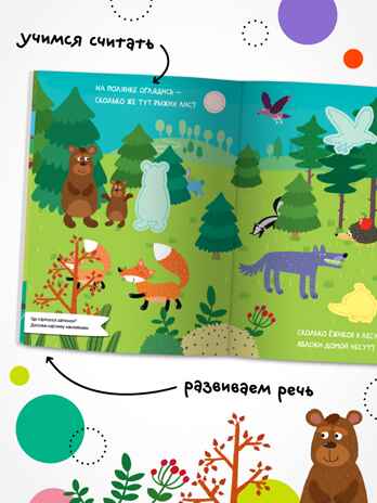 Найди, посчитай, наклей (набор из 2 книг с наклейками), производитель МОЗАИКА kids , ISBN 978-5-43152-155-3№ 8