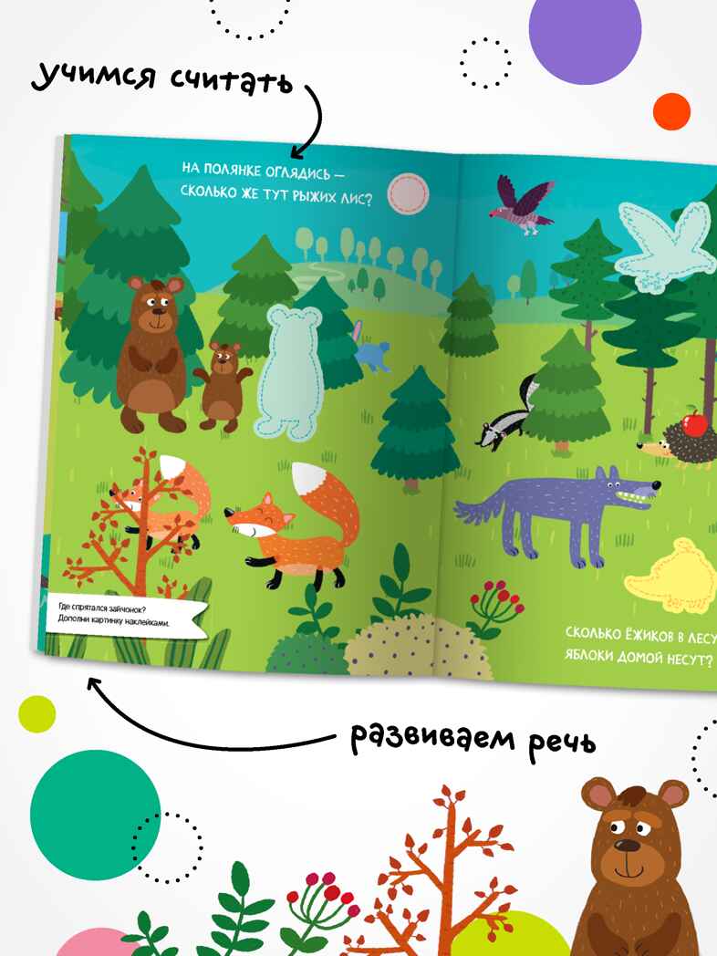 Найди, посчитай, наклей (набор из 2 книг с наклейками), производитель МОЗАИКА kids , ISBN 978-5-43152-155-3, № 8
