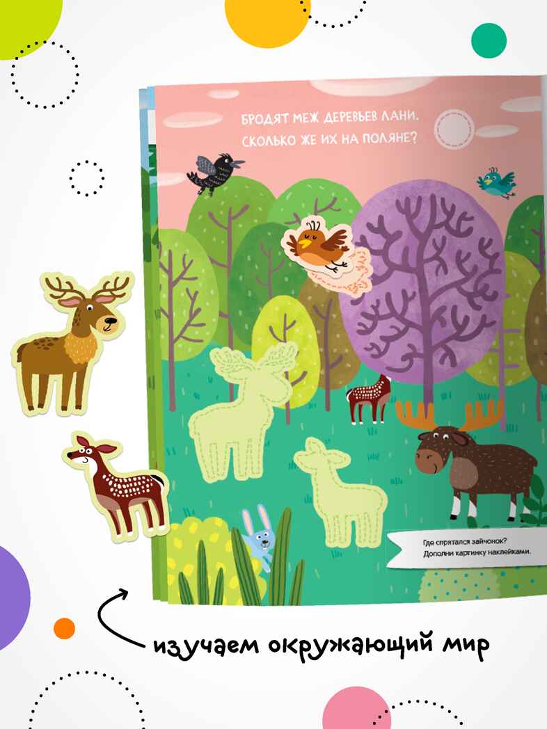 Найди, посчитай, наклей (набор из 2 книг с наклейками), производитель МОЗАИКА kids , ISBN 978-5-43152-155-3, № 9