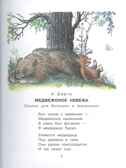 Стихи и сказки для самых маленьких. Рисунки В. Сутеева. Чуковский К.И., Барто А.Л. Для самых маленьких детей, производитель АСТ , ISBN 978-5-17120-878-3, № 2