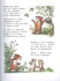 Стихи и сказки для самых маленьких. Рисунки В. Сутеева. Чуковский К.И., Барто А.Л. Для самых маленьких детей, производитель АСТ , ISBN 978-5-17120-878-3, № 3
