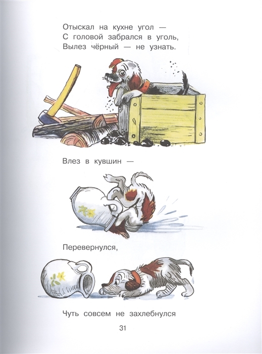 Стихи и сказки для самых маленьких. Рисунки В. Сутеева. Чуковский К.И., Барто А.Л. Для самых маленьких детей, производитель АСТ , ISBN 978-5-17120-878-3, № 5