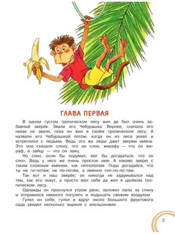 Крокодил Гена и его друзья. Успенский Э.Н. Добрые сказки, производитель АСТ , ISBN 978-5-17115-022-8№ 4