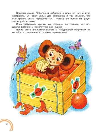 Крокодил Гена и его друзья. Успенский Э.Н. Добрые сказки, производитель АСТ , ISBN 978-5-17115-022-8№ 5