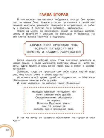 Крокодил Гена и его друзья. Успенский Э.Н. Добрые сказки, производитель АСТ , ISBN 978-5-17115-022-8№ 6